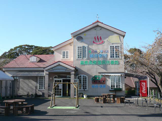 霧島高原国民休養地